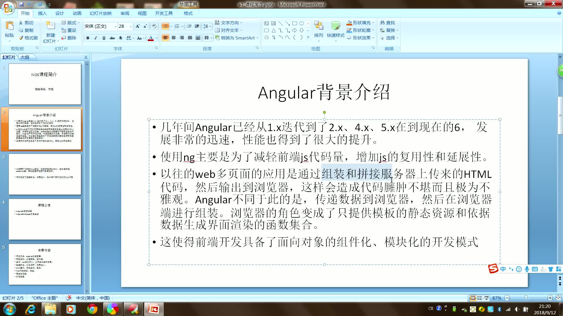 Angular6前端开发系统讲解