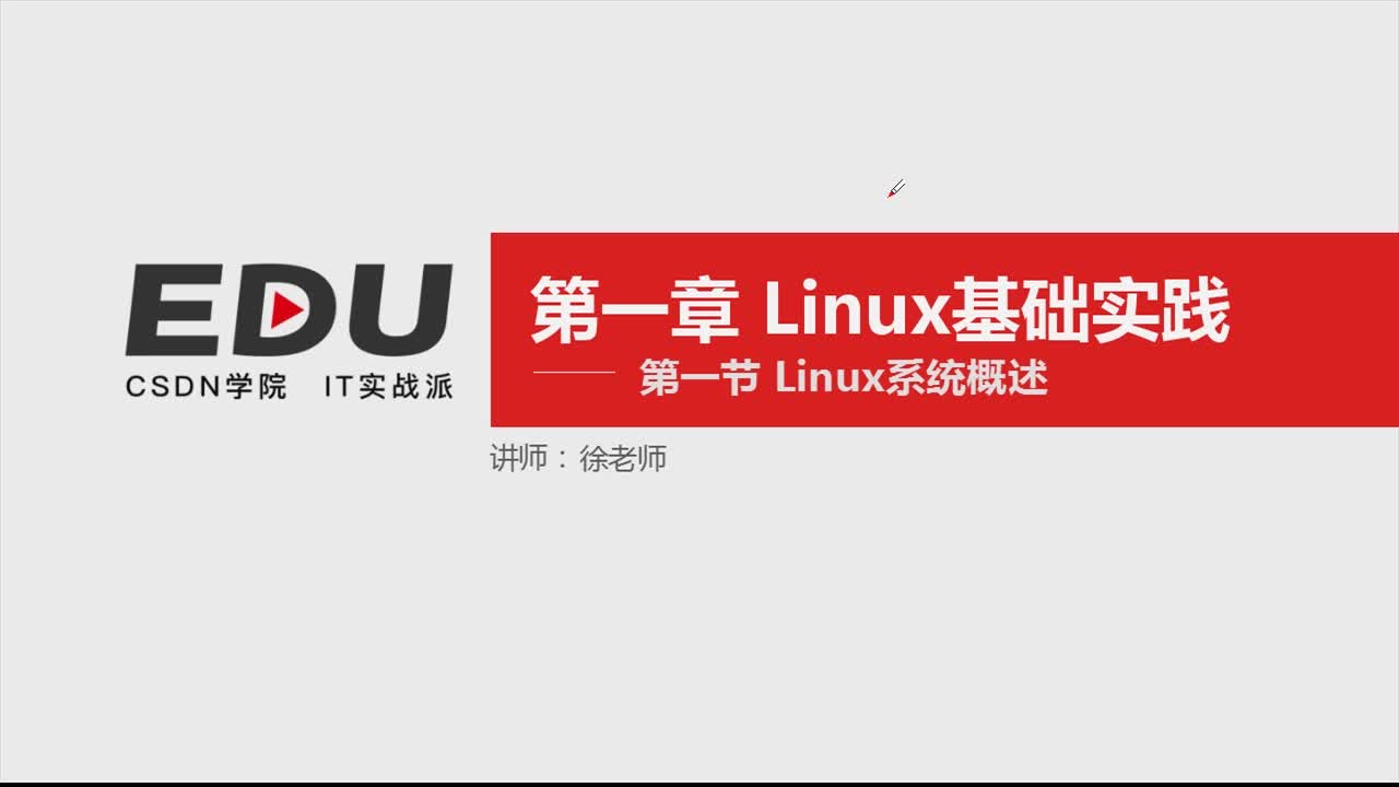 第一章：Linux基础实践