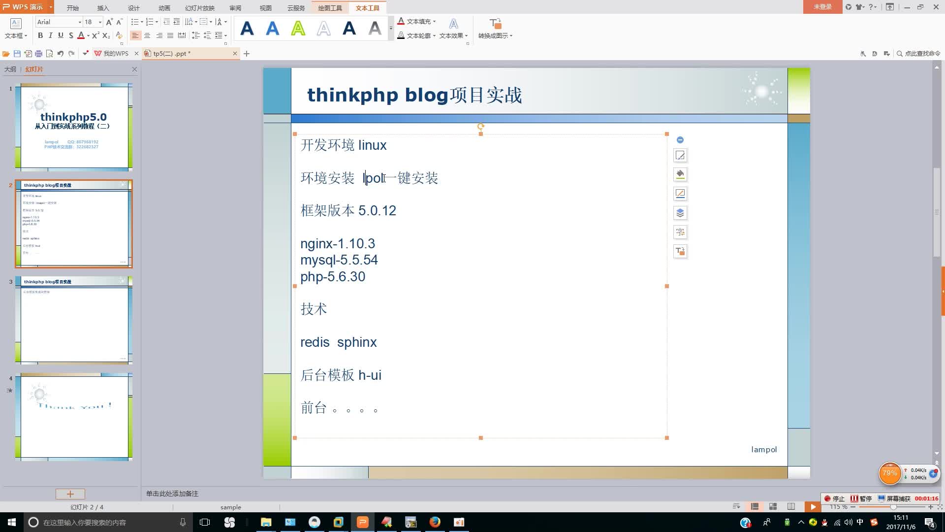 thinkphp5博客实战开发PC+移动端