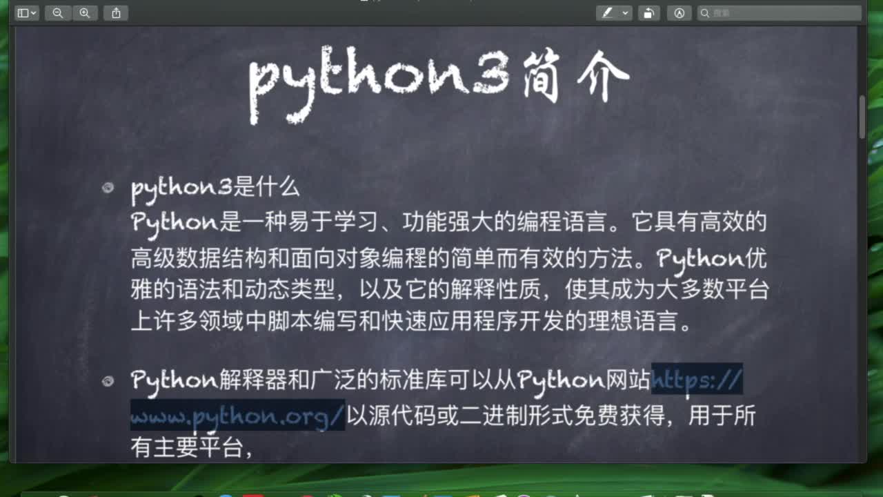 深入浅出python3.x入门视频教程