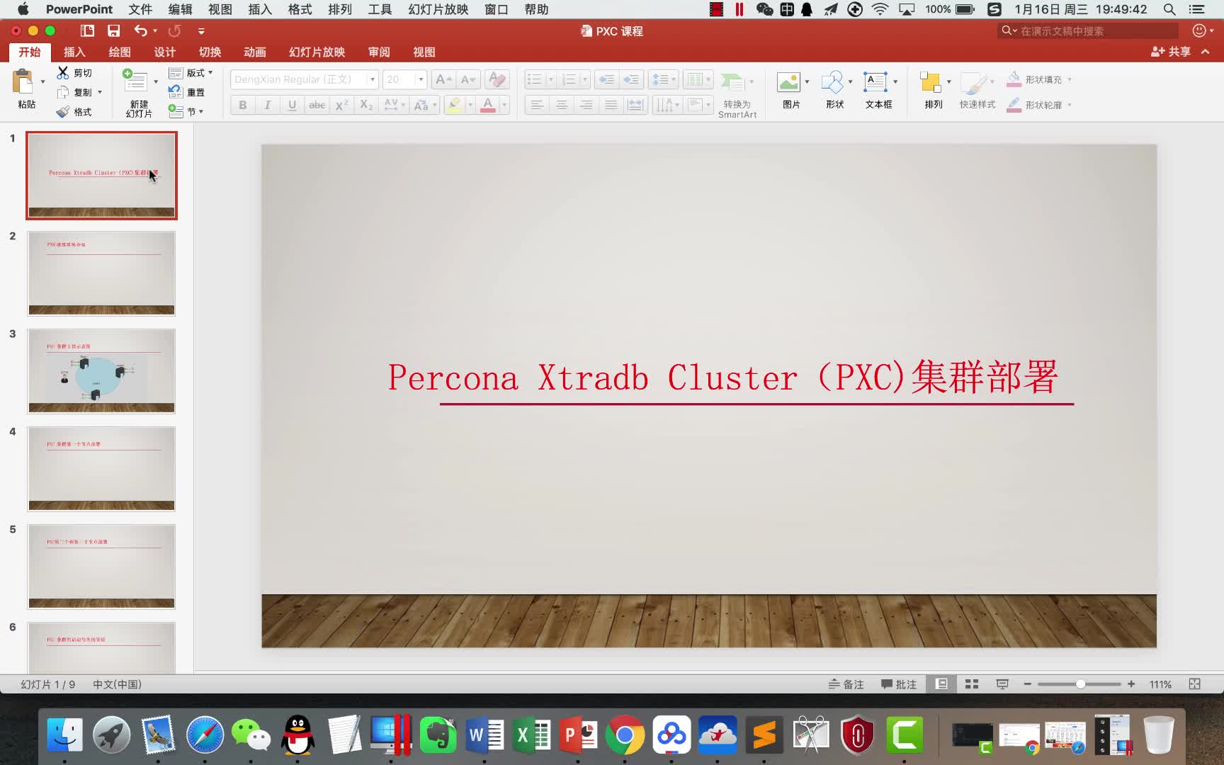 Percona Xtradb Cluster（PXC)集群部署与管理