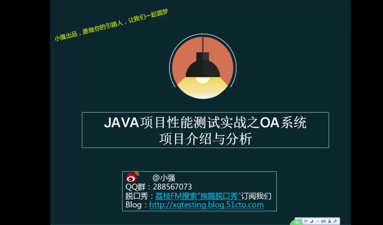 Java OA系统性能测试项目实战