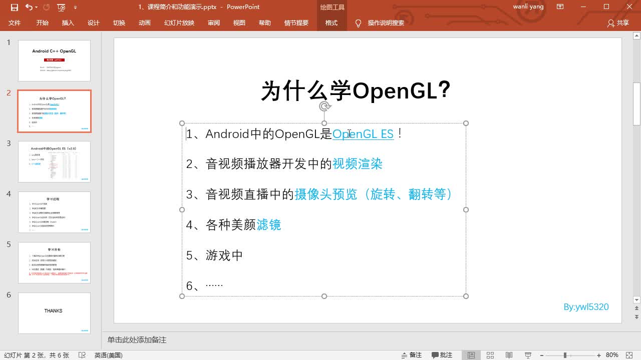 Android C++ OpenGL 教程