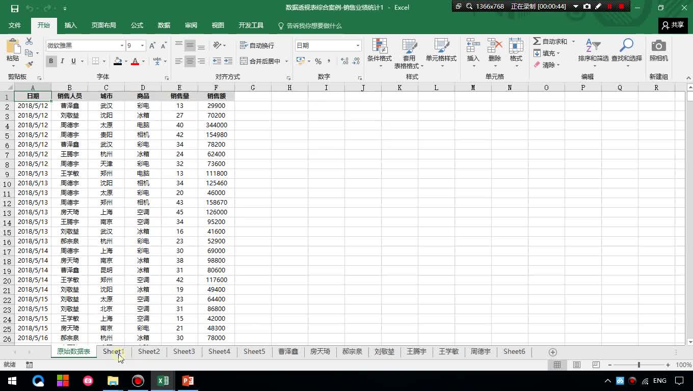 Excel数据透视表