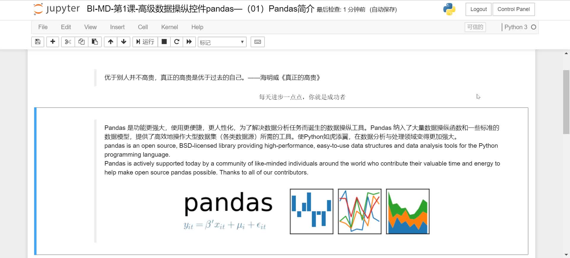 高级数据操纵控件Pandas的使用