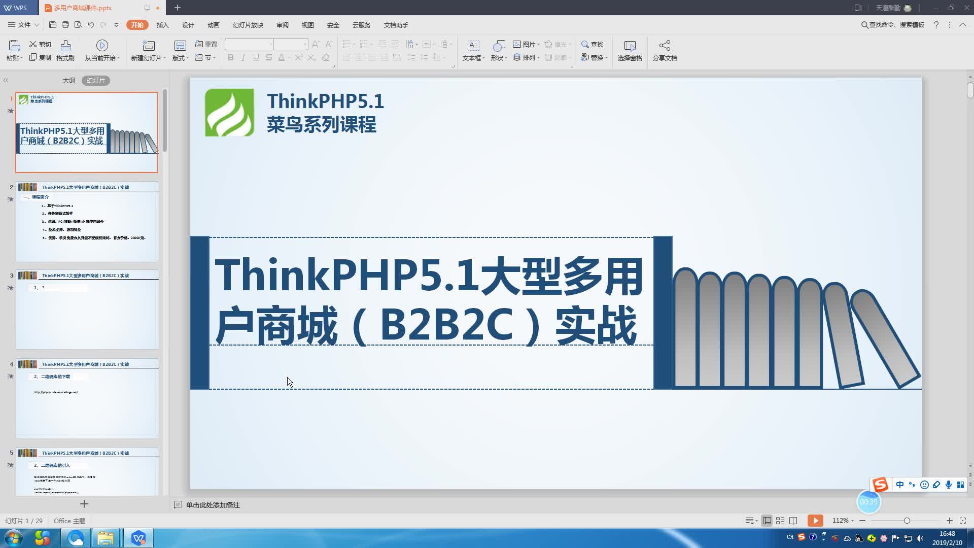 ThinkPHP5.1多用户商城开发实战