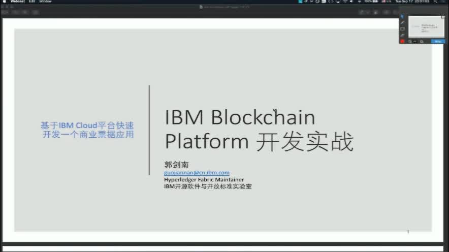 IBM Blockchain Platform开发实战 