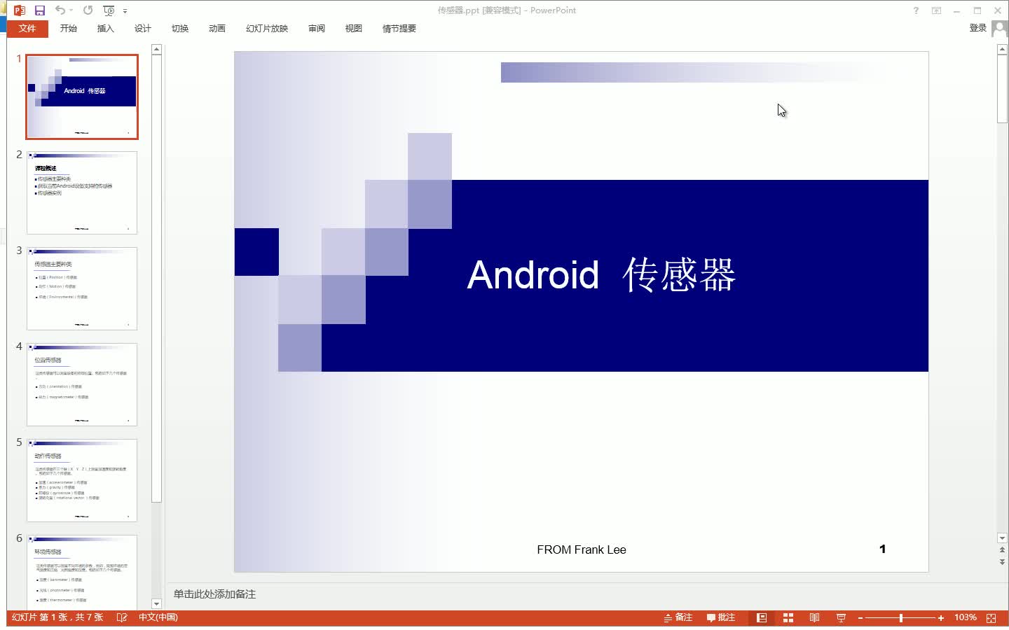 Android 传感器开发