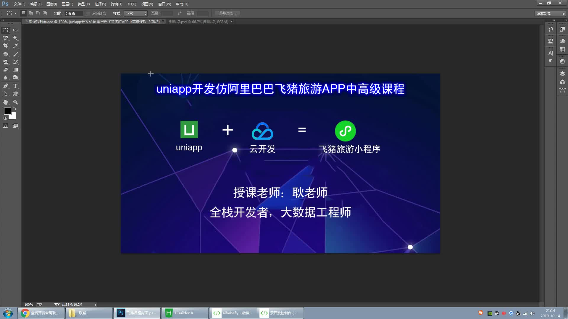 uniapp开发仿阿里飞猪旅游微信小程序，vue中高级课程