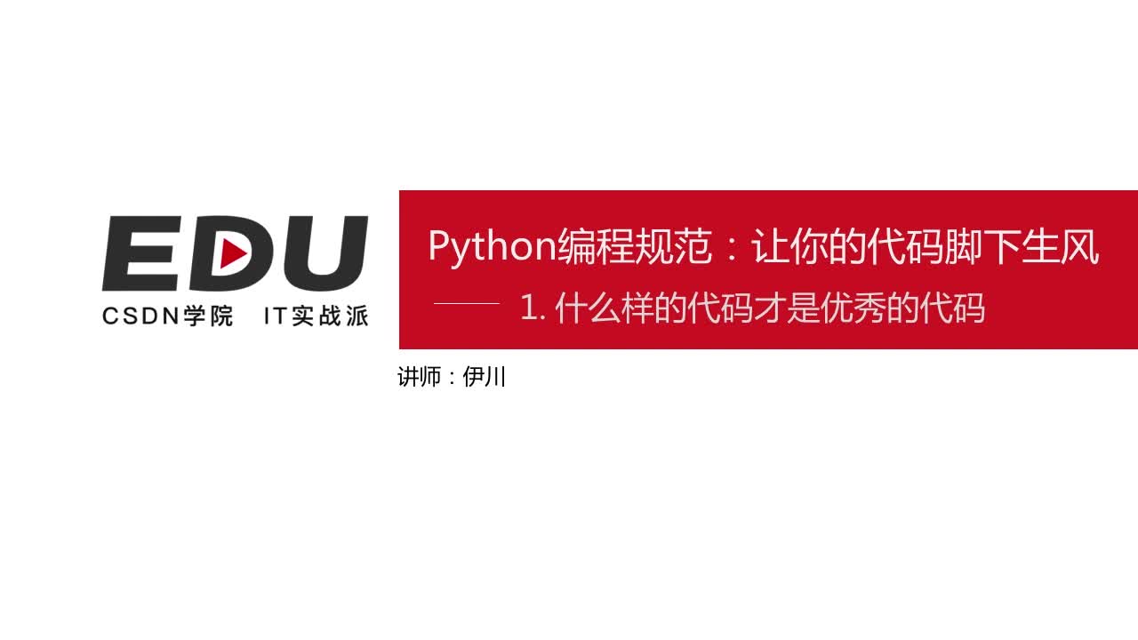 Python编程规范