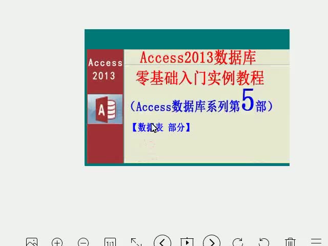 Access2013数据库入门教程