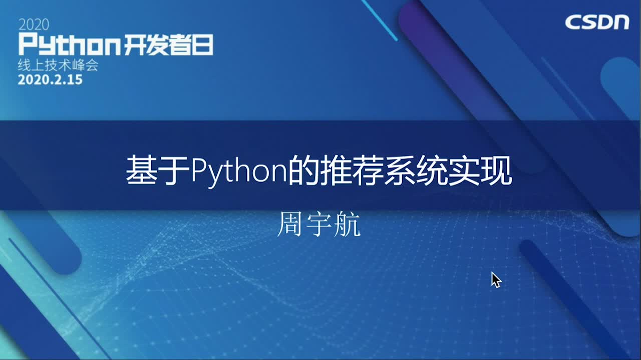 Python Day---「抗击疫情」开发者在行动