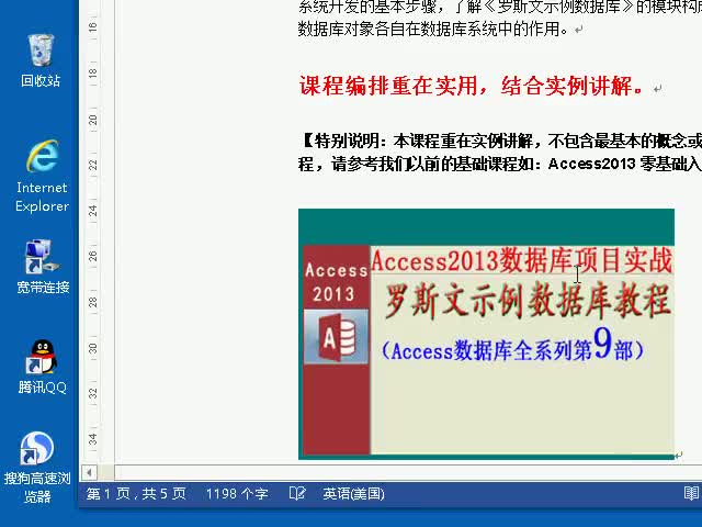 Access2013罗斯文范例数据库视频教程