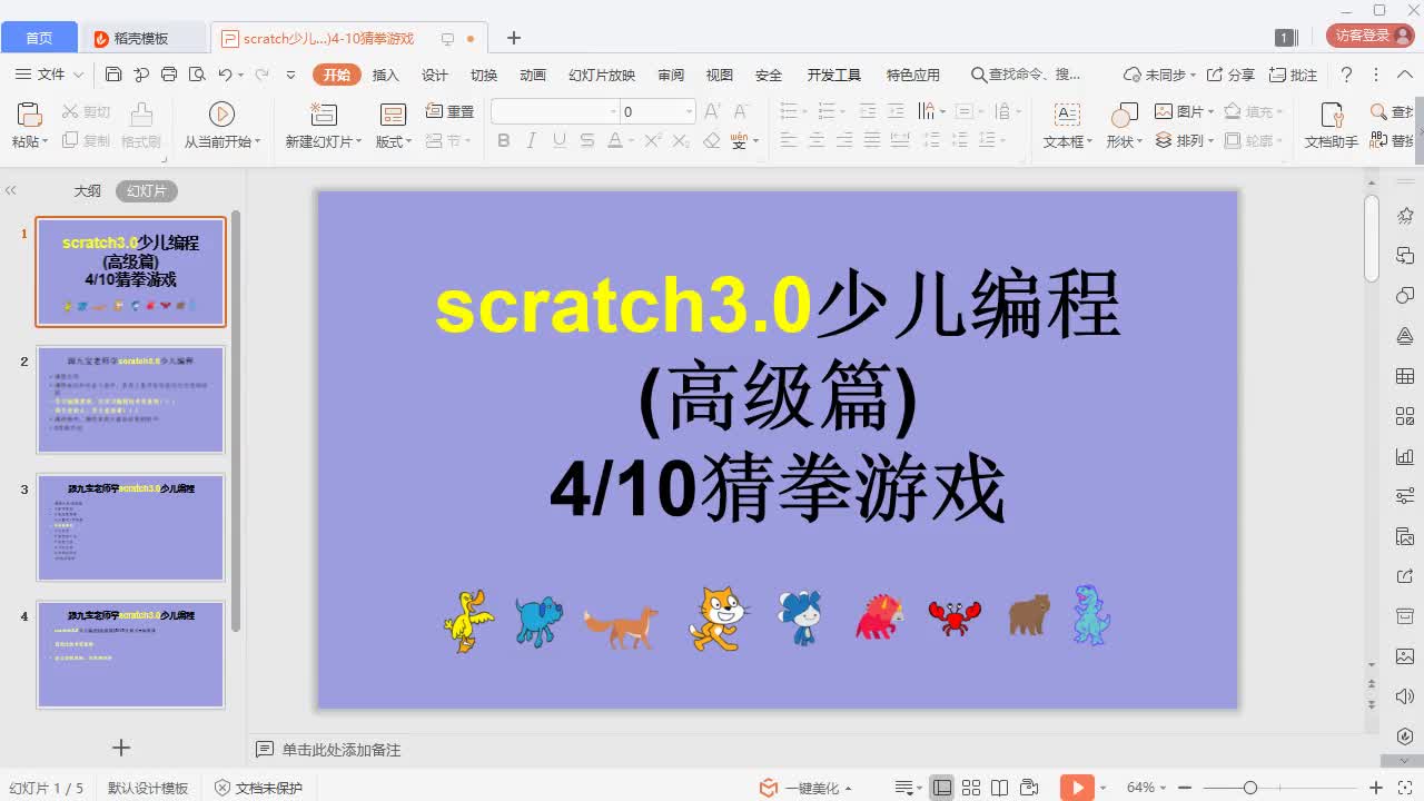 scratch3.0少儿编程(高级篇)4/10猜拳游戏