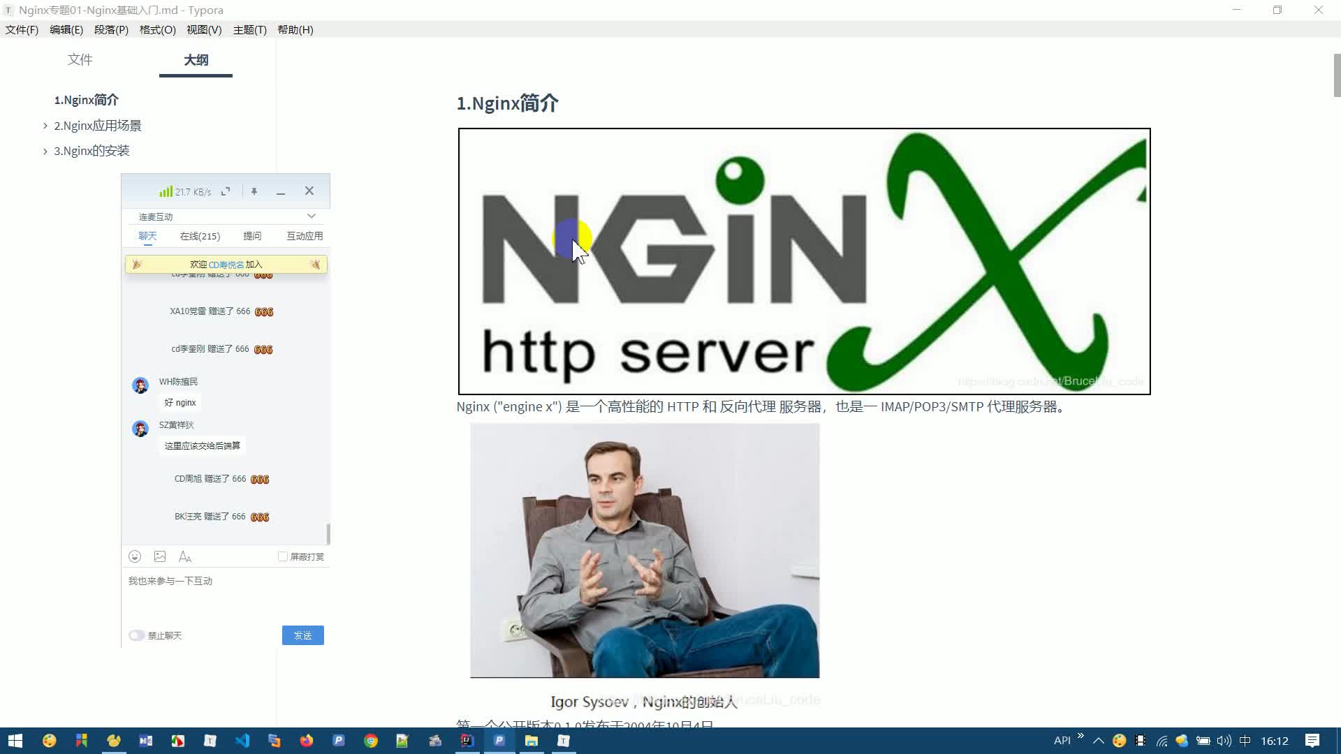 Nginx企业开发视频教程(讲义+答疑)
