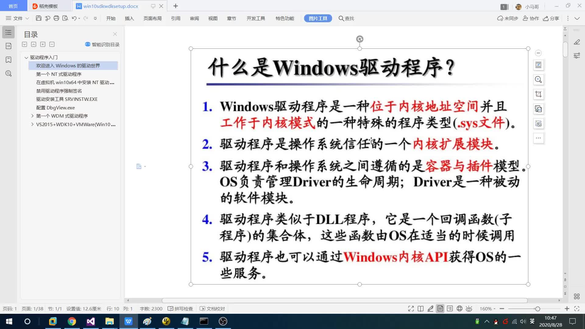 Windows驱动开发系列之一：小白入门经典