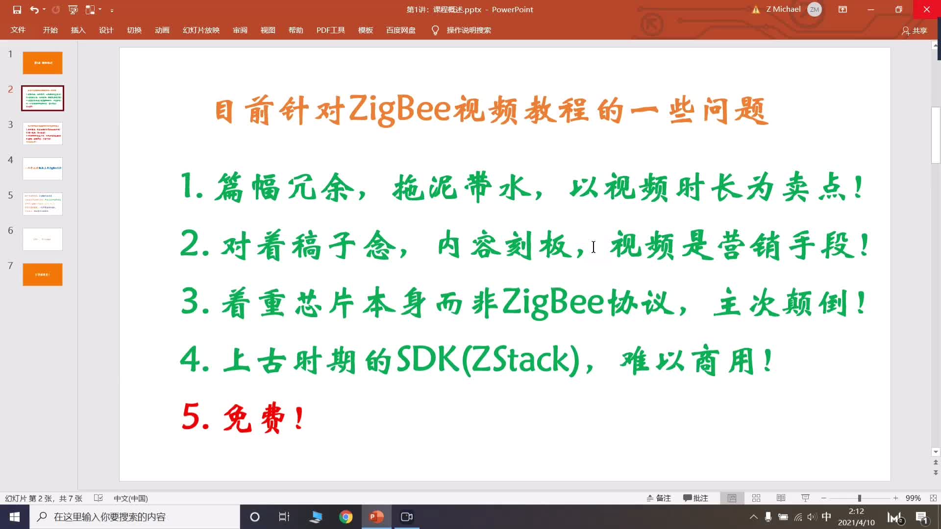 ZigBee 3.0 开发指南（90分钟极速入门）