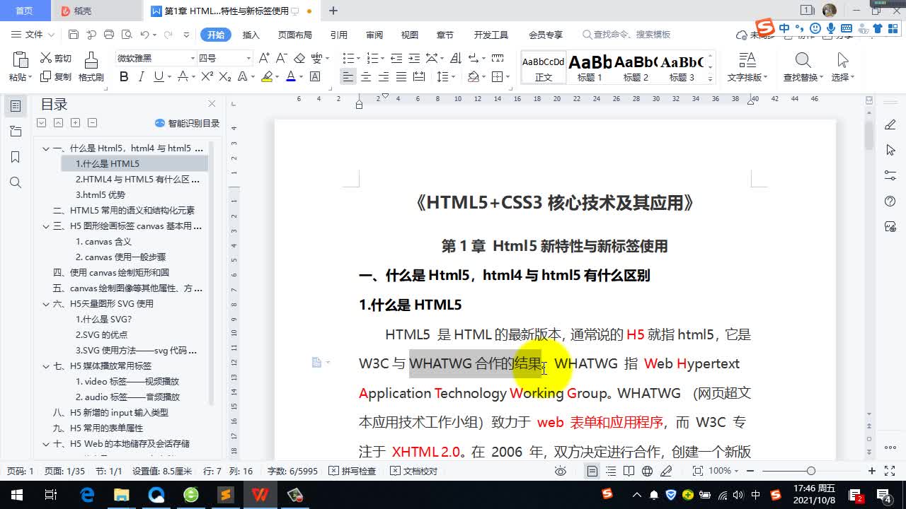 HTML5+CSS3核心技术及其应用
