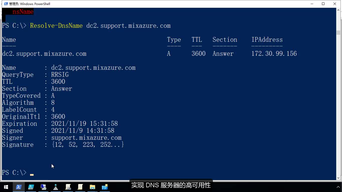 安装和配置 Windows Server 2022 DNS 服务