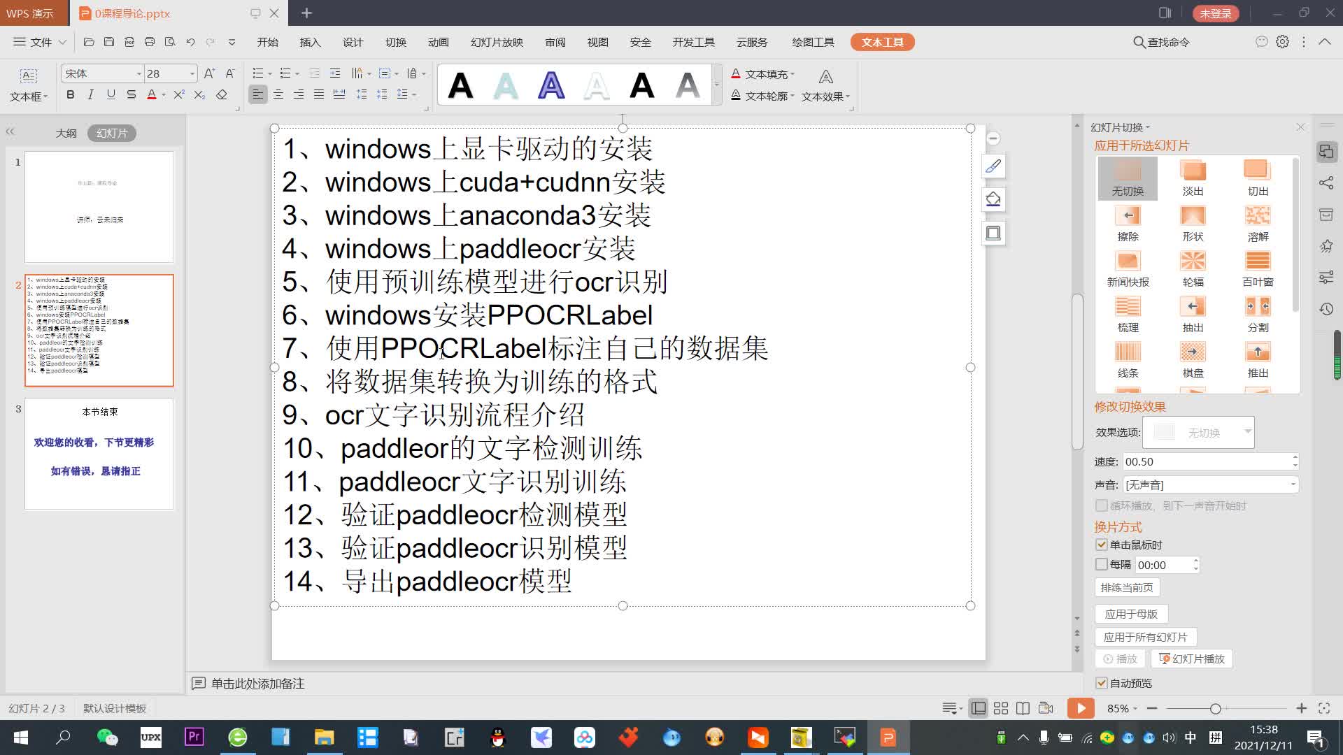 搞定系列 ：paddleocr训练自己数据集windows版