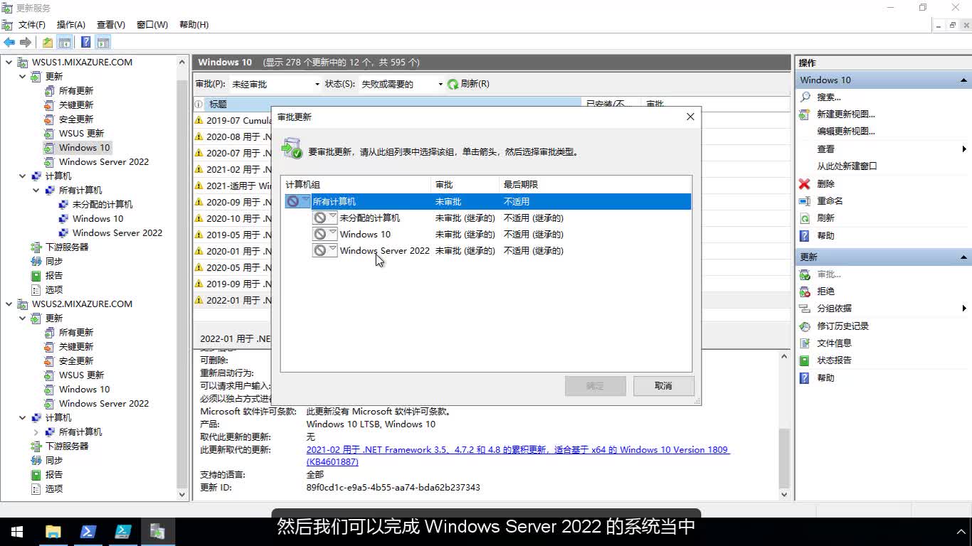 安装和配置 Windows Server 2022 更新服务