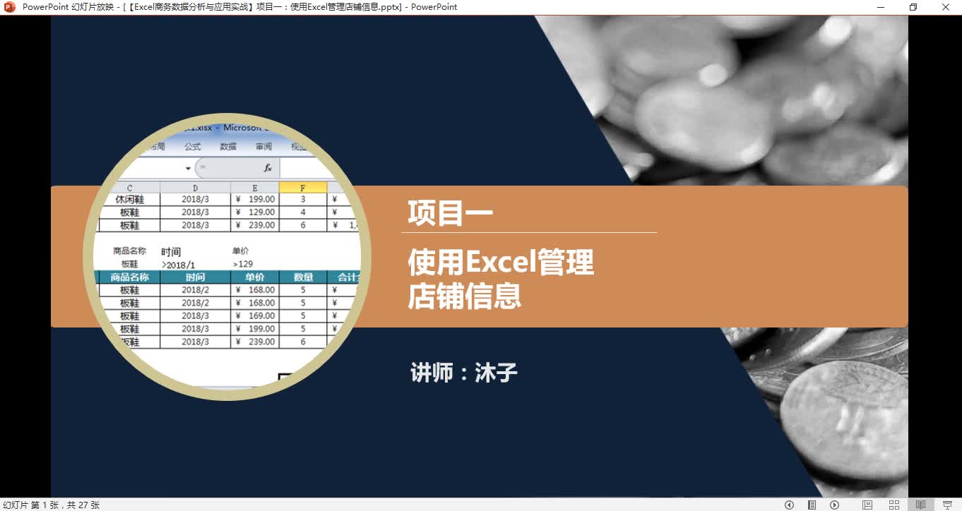 Excel商务数据分析与十大行业经典应用实战