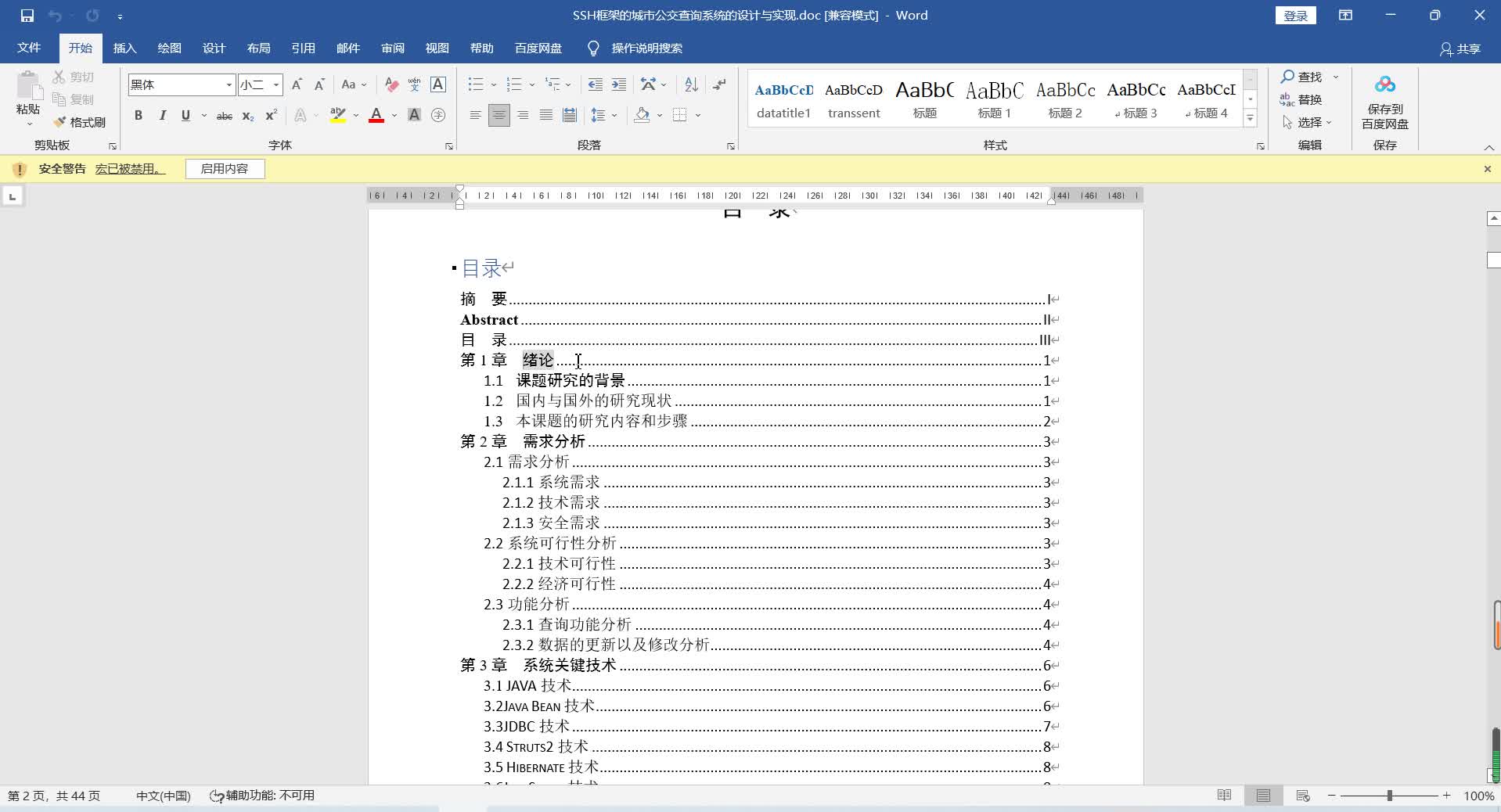 基于SSH的公交查询系统（毕设）