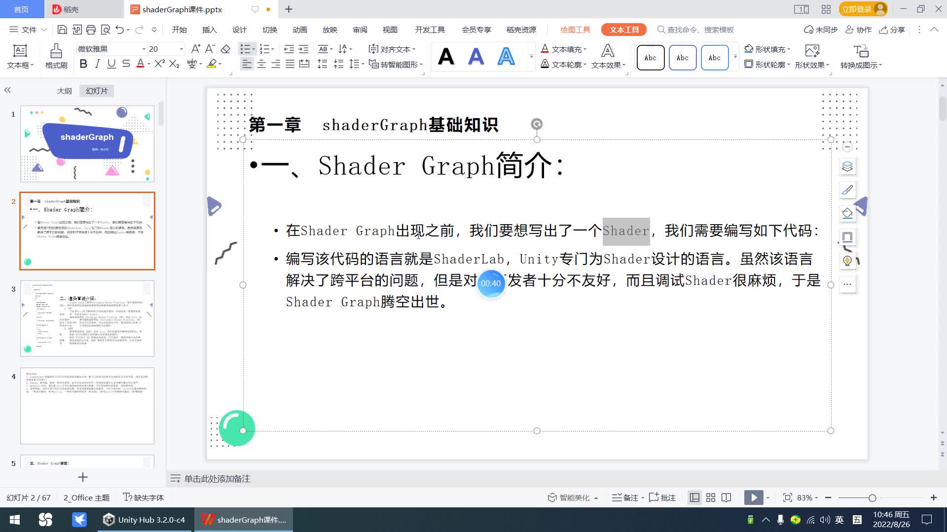 shaderGraph