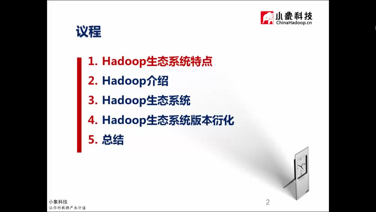 Hadoop 2.X大数据平台基础