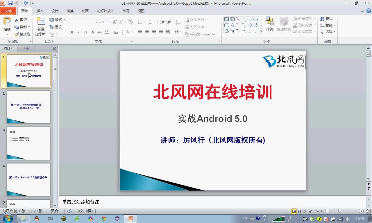 Android5.0新特征详解(Material Design入门篇)