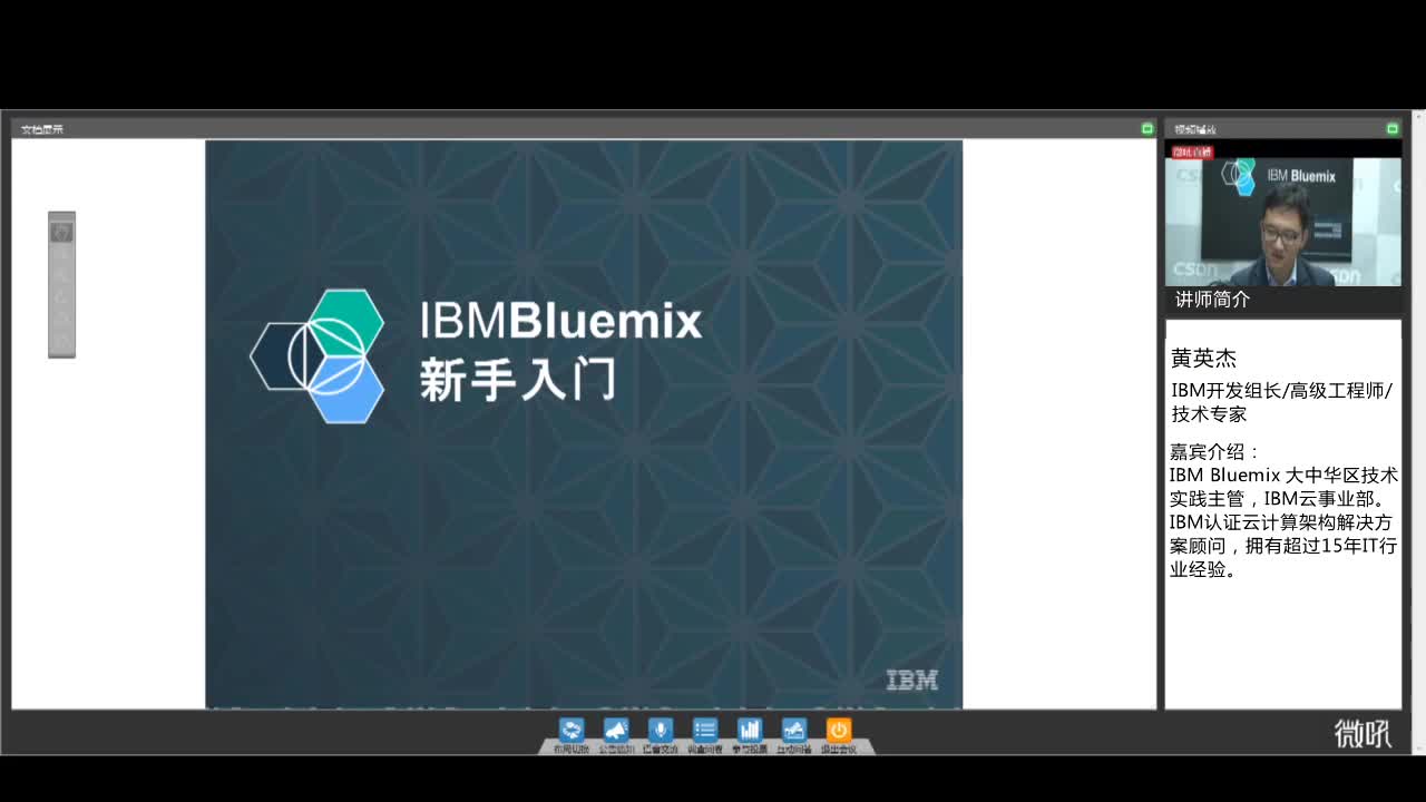 IBM Bluemix 开发应用