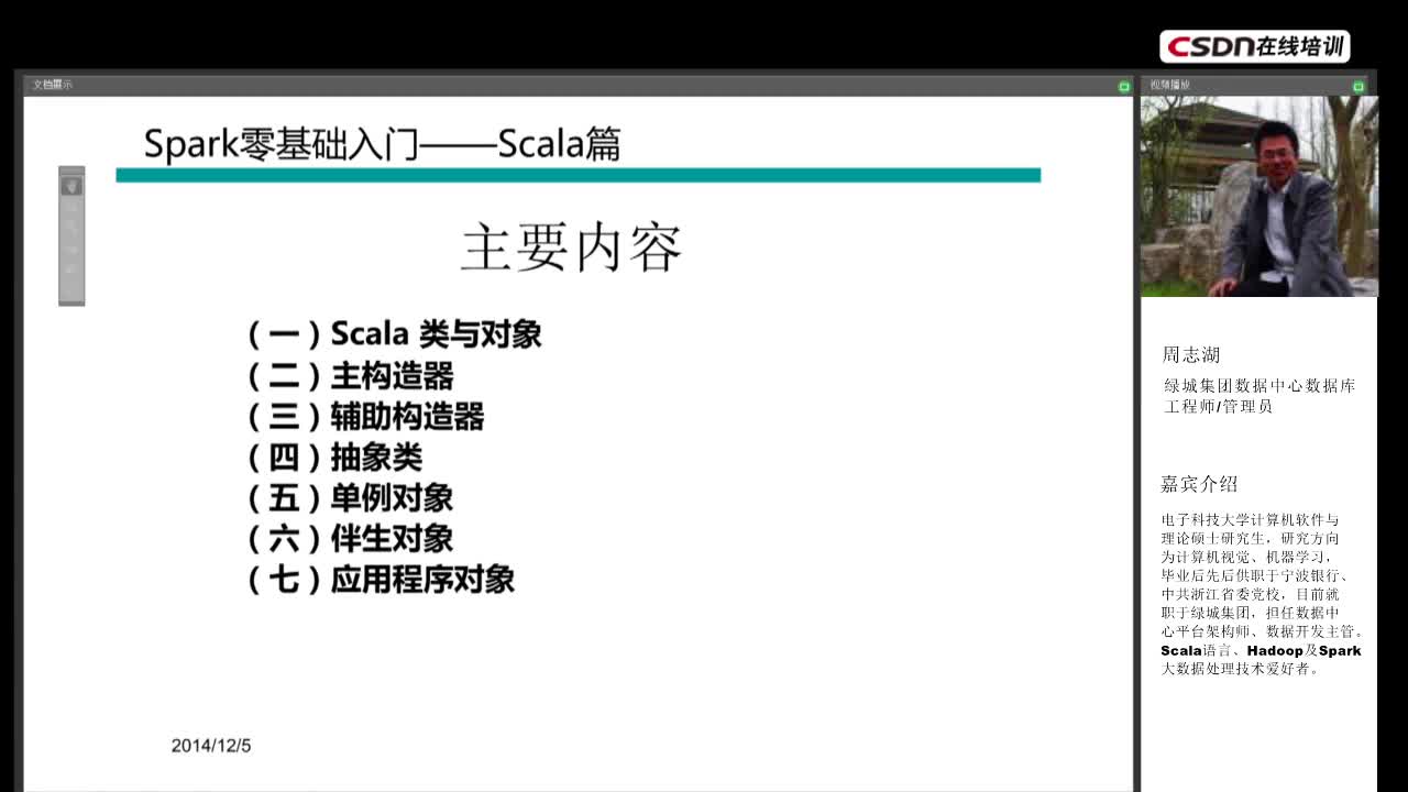 Spark初级入门（4）：Scala 类和对象