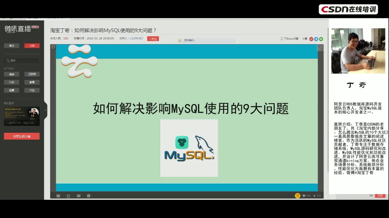 淘宝丁奇：如何解决影响MySQL使用的9大问题？