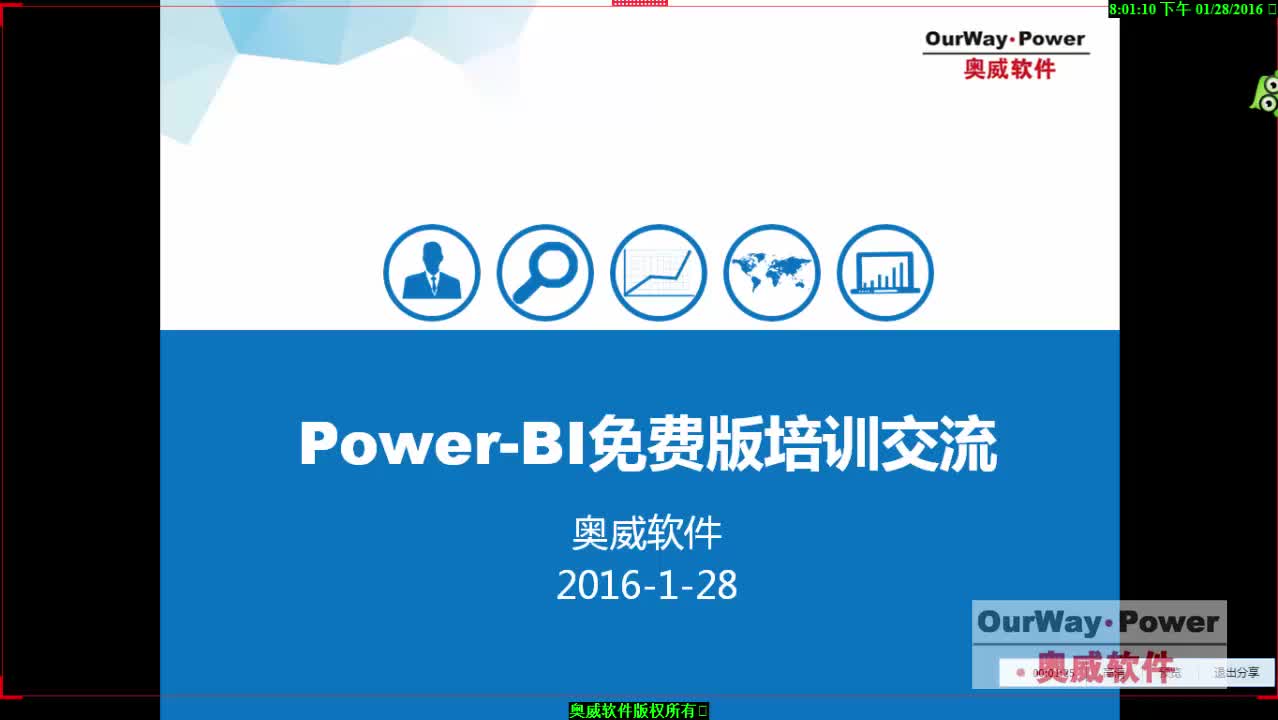 奥威Power-BI 产品功能介绍视频课程-引领大数据时代