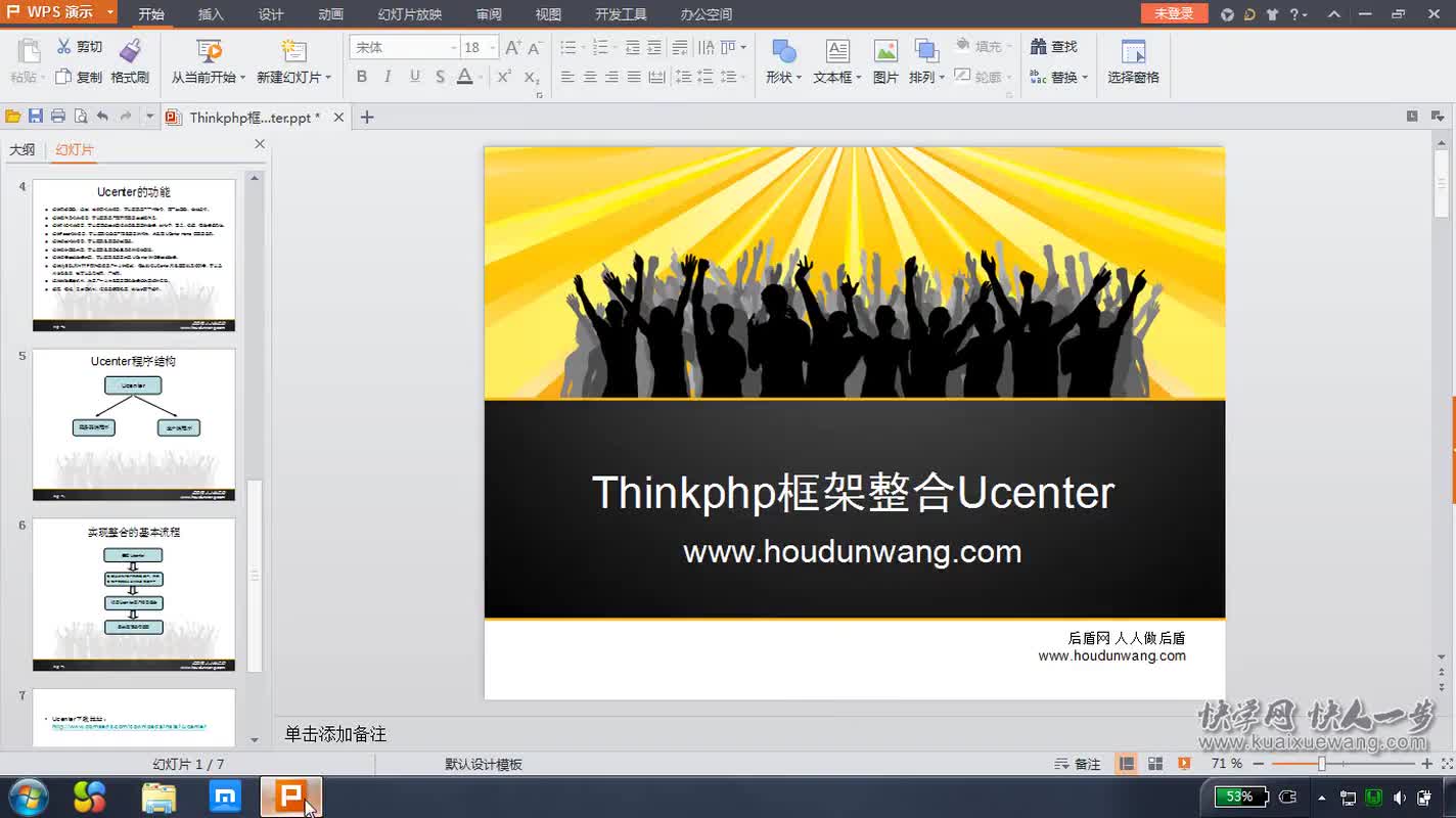 Thinkphp整合Ucenter