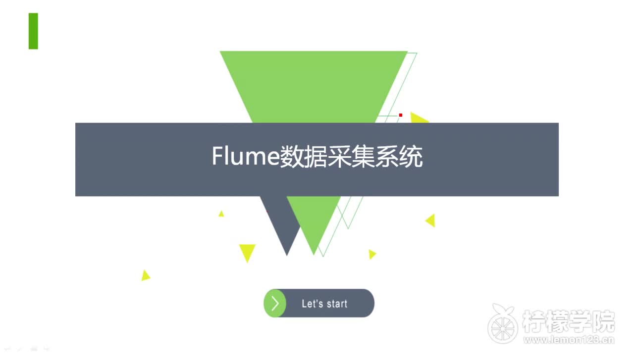 课程标题改为：Flume数据采集系统（上）
