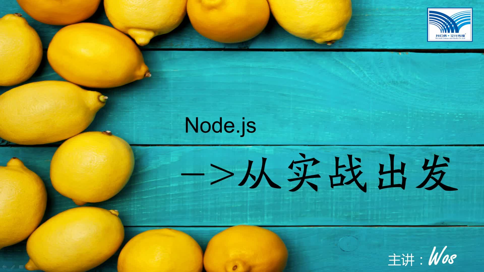 Node.js前端工程师入门速成
