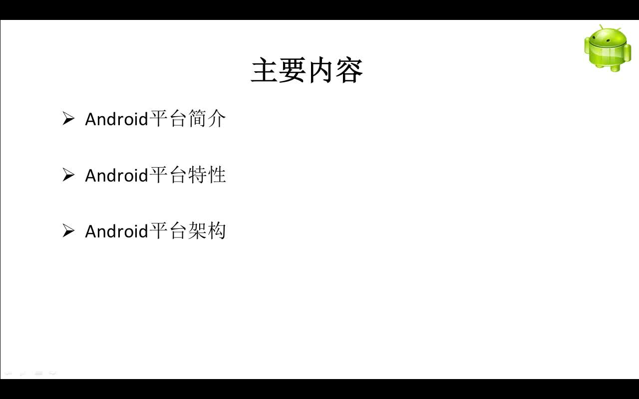 Android 5.x视频课程