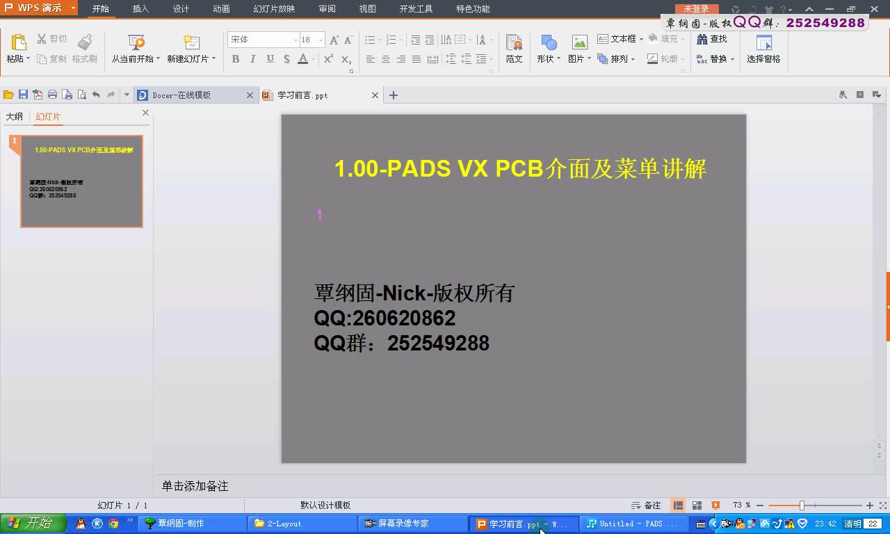 PADS-VX入门到精通实战项目讲解（下）—layout部分
