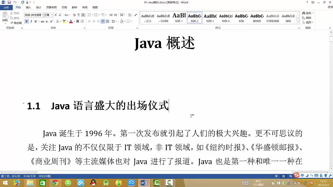 《Java基础篇-从入门到精通》