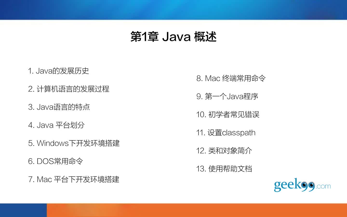 Android开发课程-功底Java