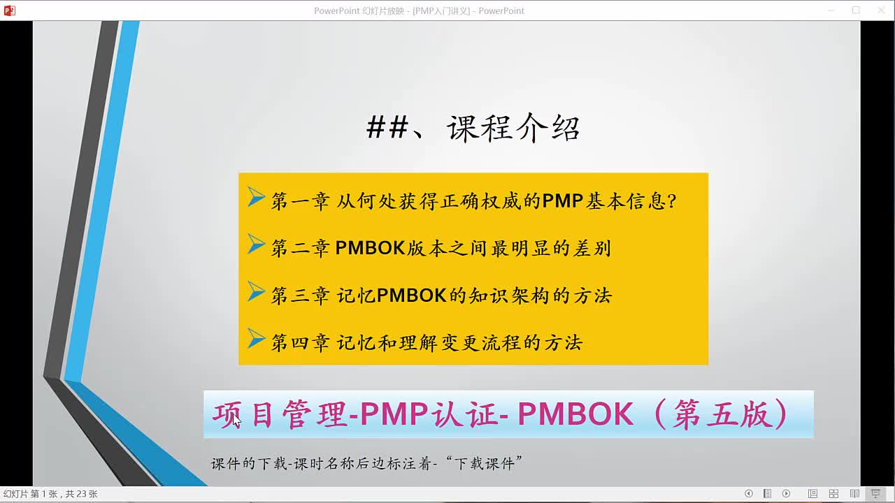 pmp项目管理学习入门技巧
