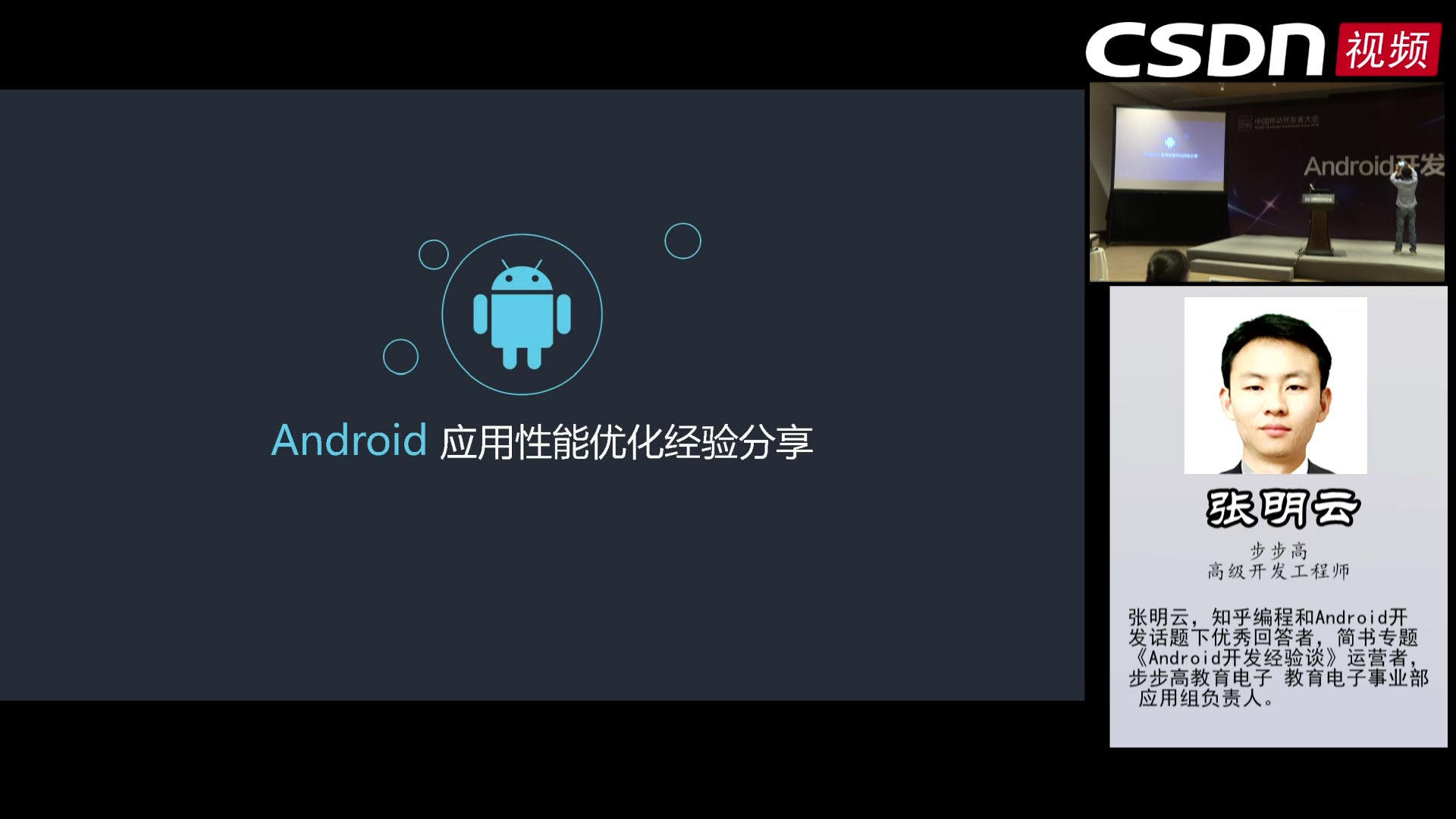Android开发者峰会：Android应用性能优化经验分享