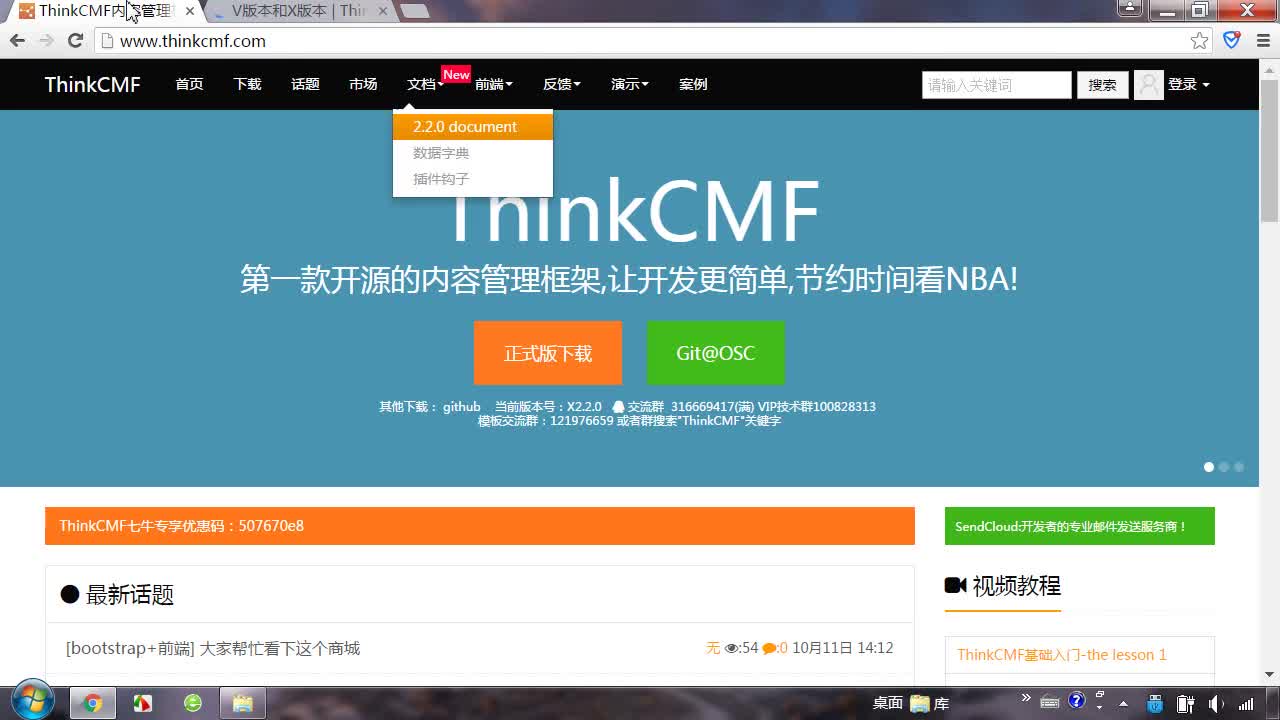 ThinkCMFX 2.2.0二次开发视频教程【第一部:系统使用篇】