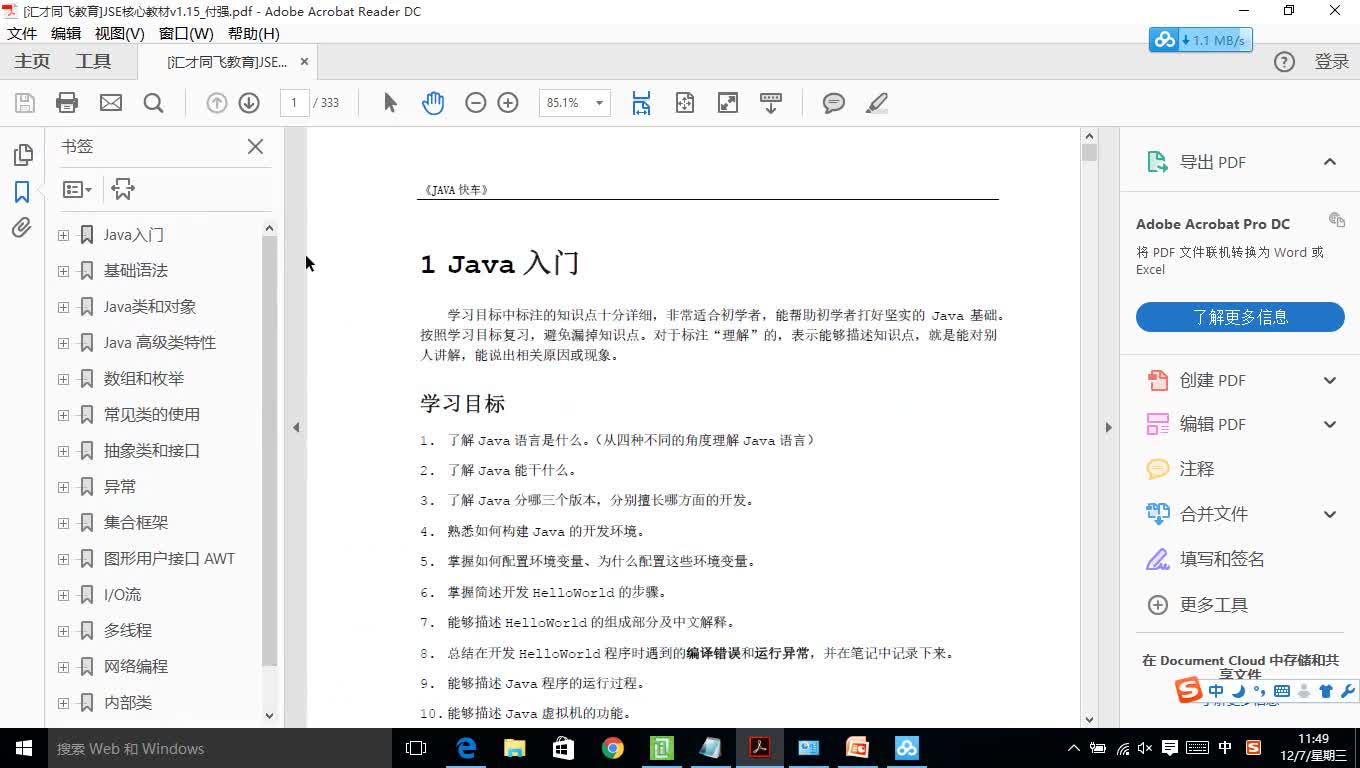 JavaSE初级入门课程(上)