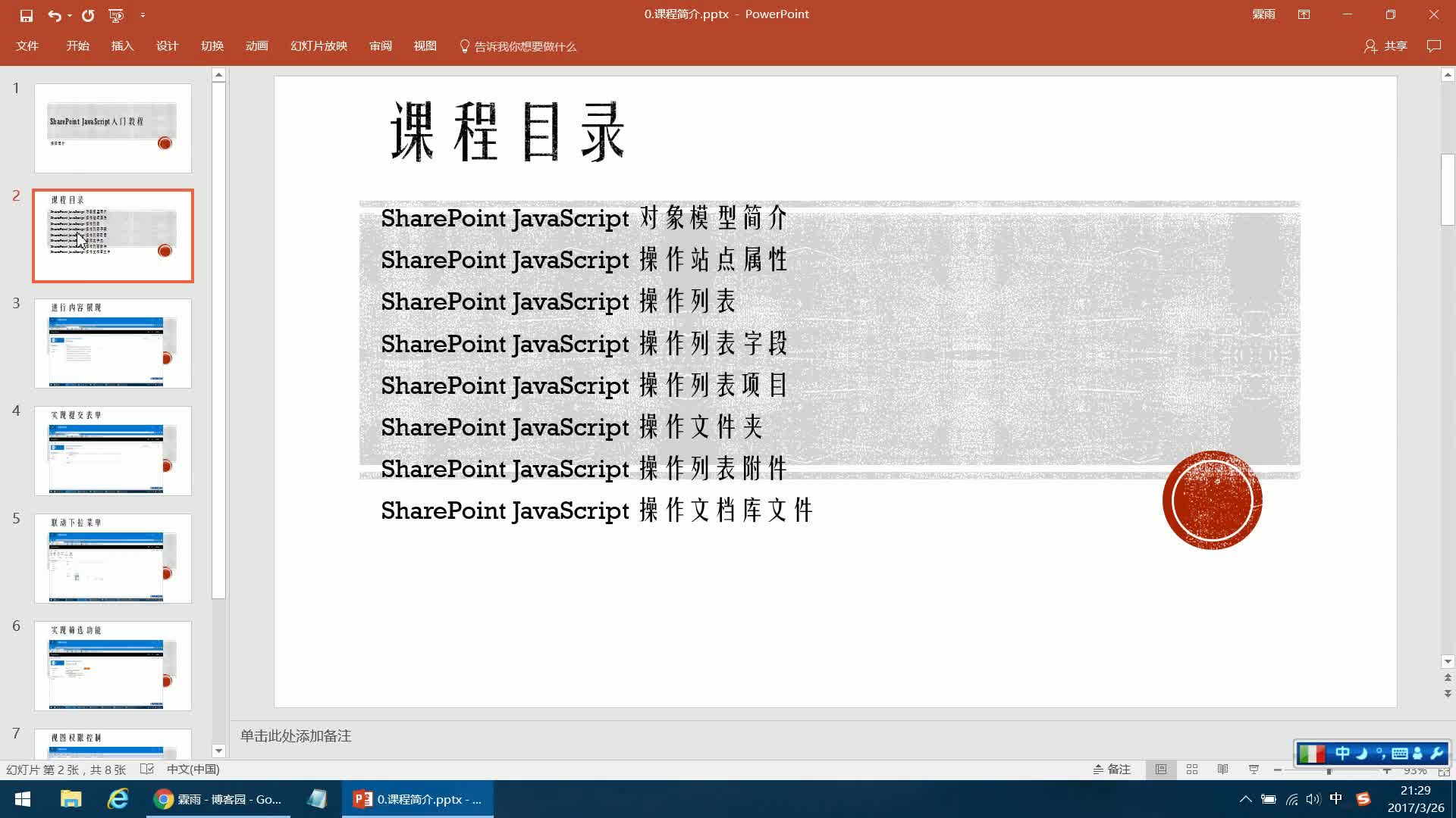 SharePoint JavaScript入门教程