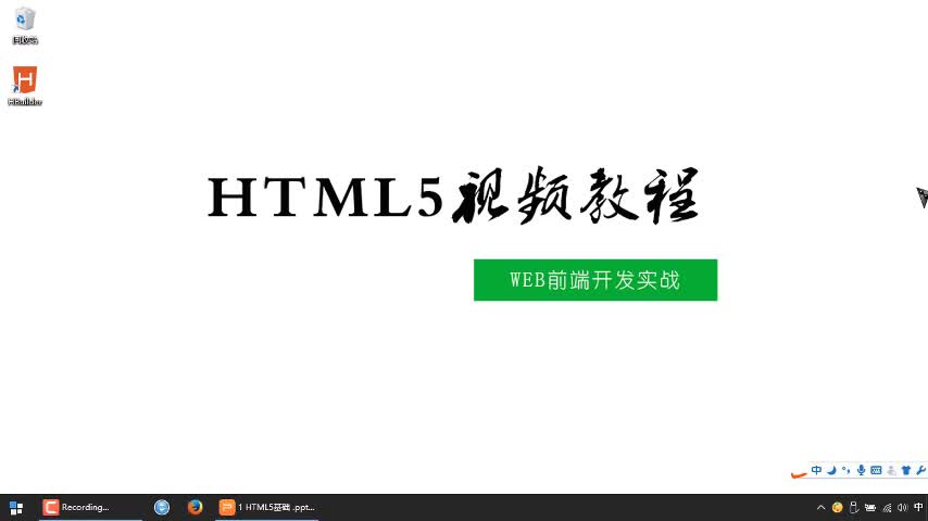 html5实战教程