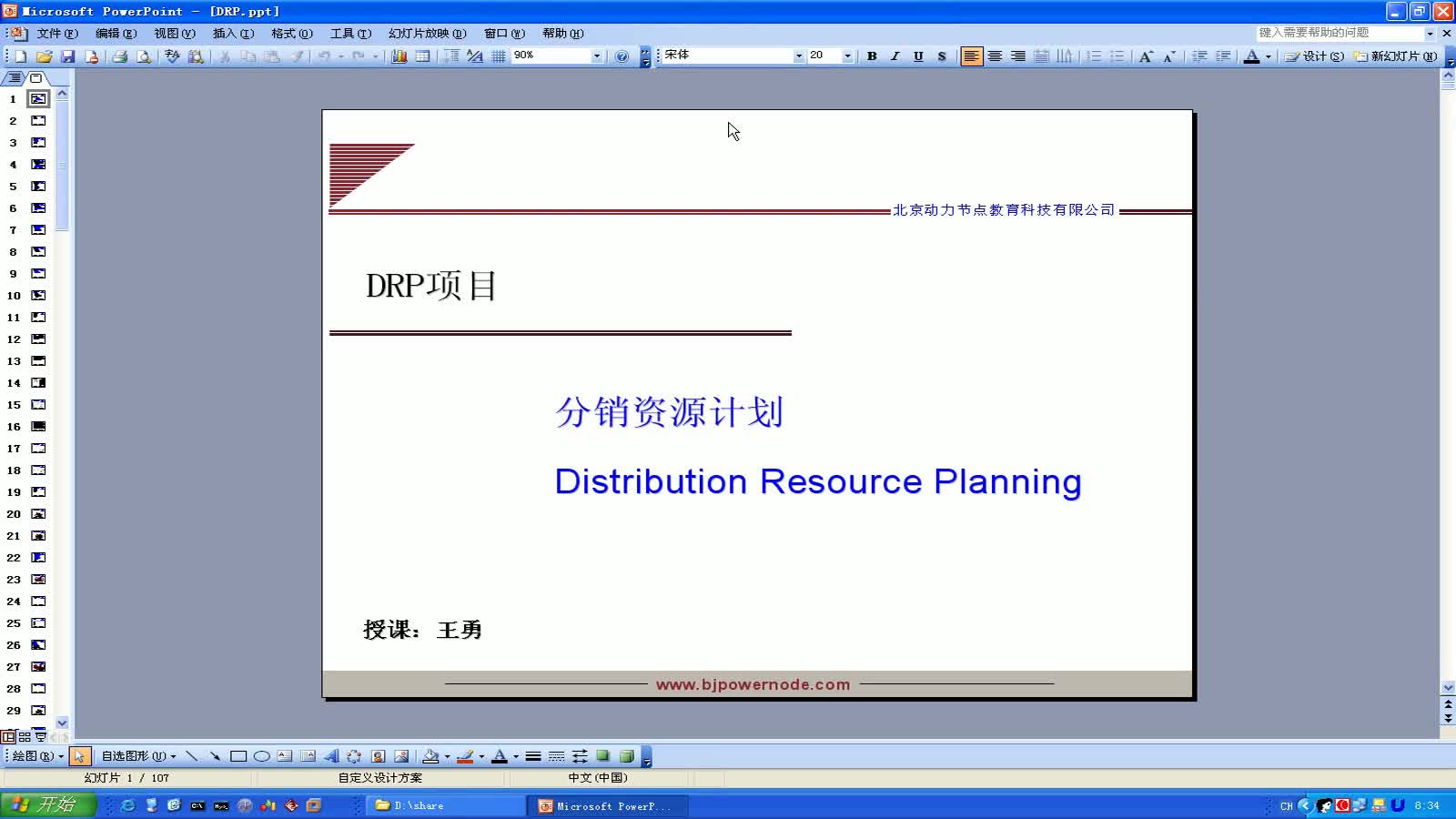大型Java项目视频教程_王勇老师DRP项目教程完整版292集