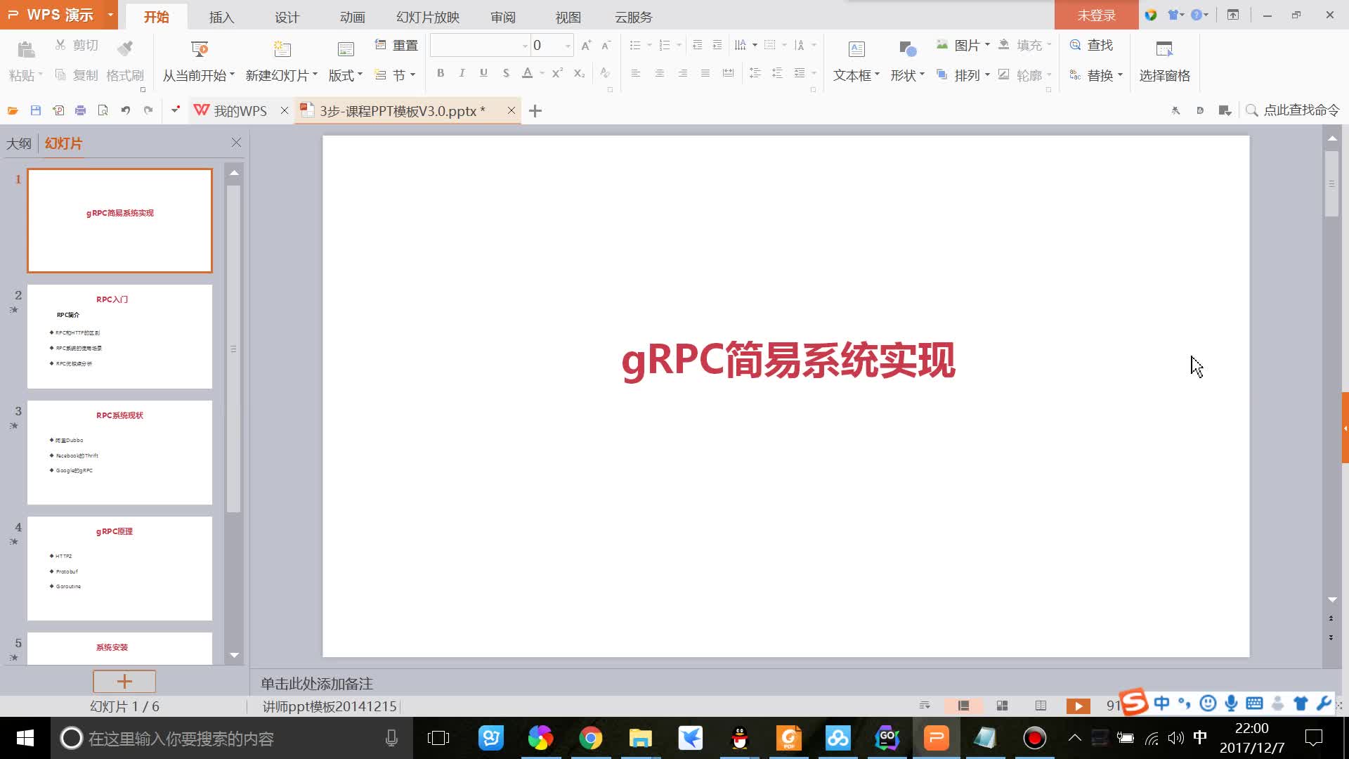 rpc王者—gRPC框架