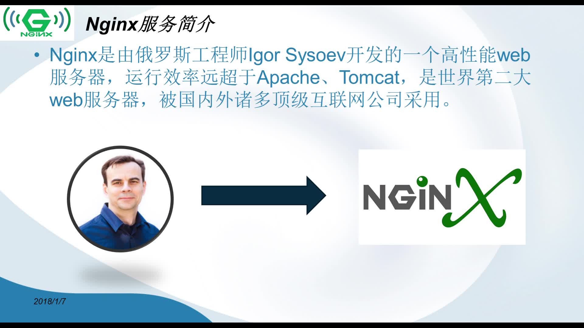 Nginx开发介绍